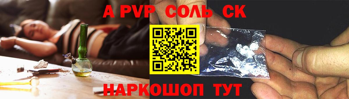 Alpha-PVP Соль Уфа