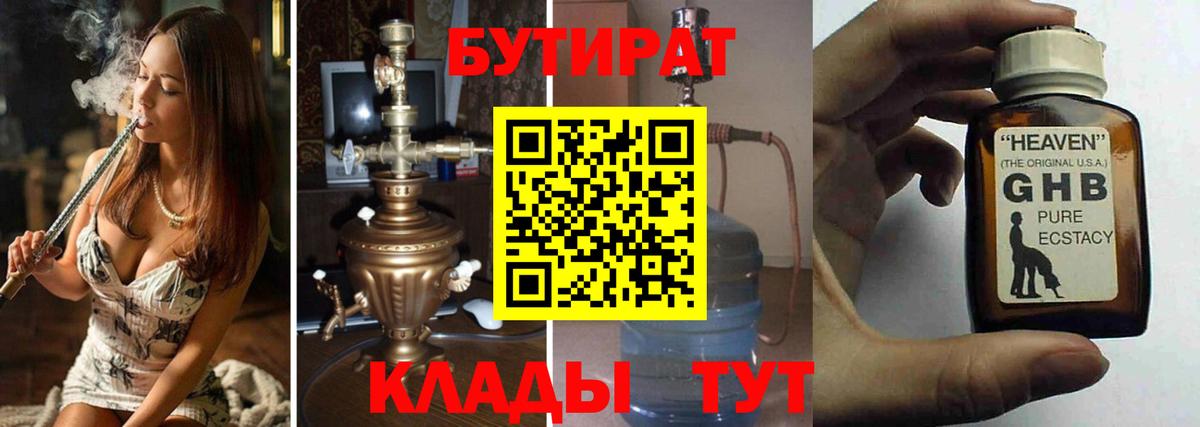 Бутират бутик  Бутират  Уфа 