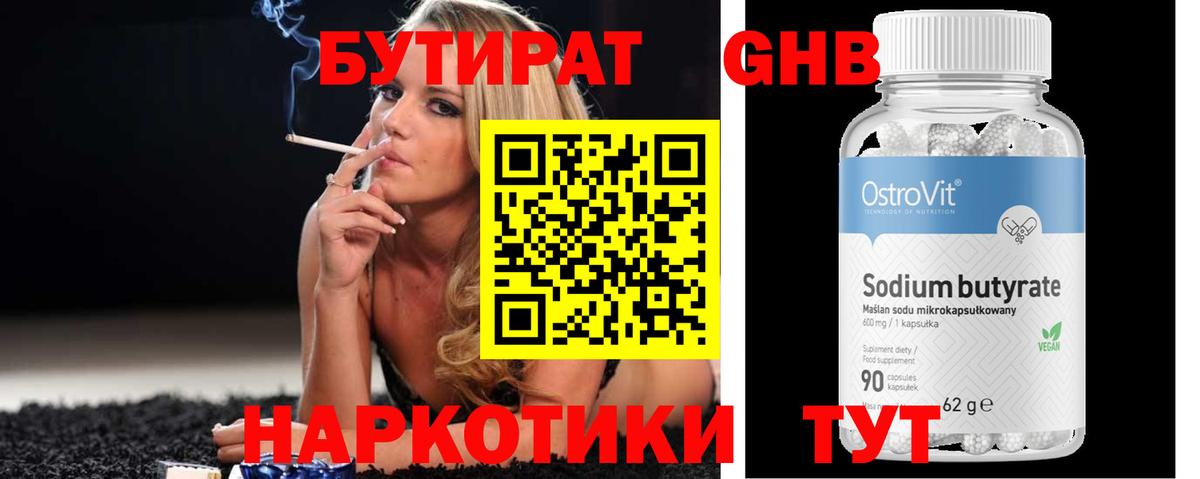 Бутират жидкий экстази Уфа