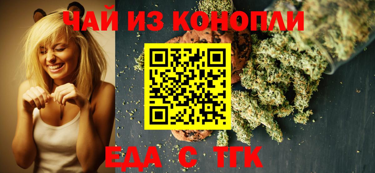 Cannafood марихуана  Вход с VPN  Уфа 