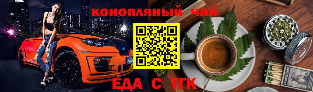 Еда ТГК конопля Уфа