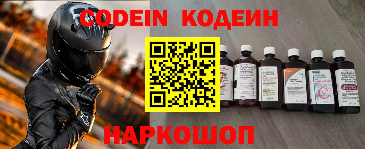Codein напиток Lean (лин) Уфа