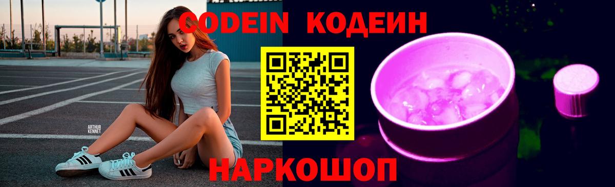 Codein напиток Lean (лин)  купить наркоту  Уфа 