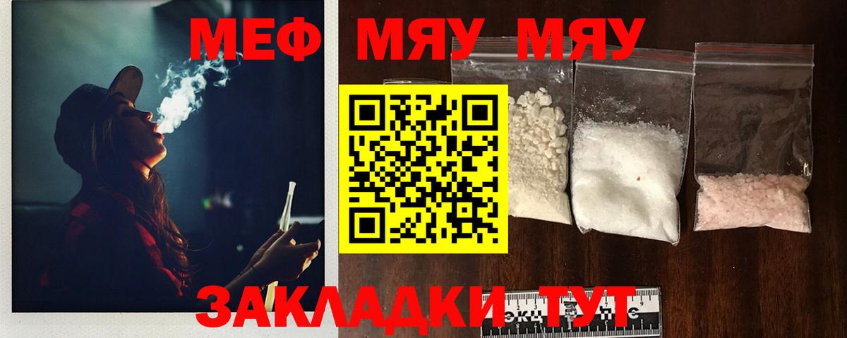 Мефедрон кристаллы Уфа