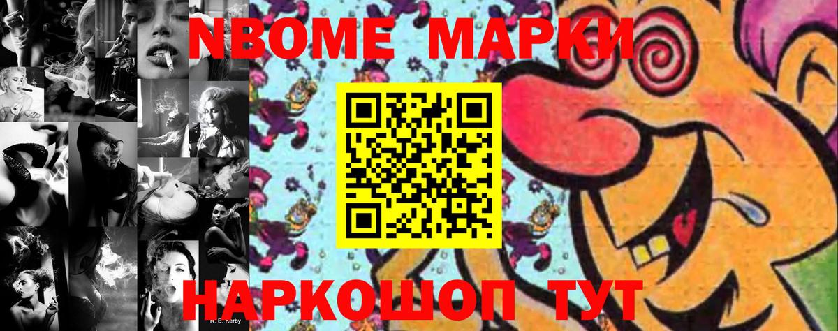 Марки NBOMe 1,8мг Уфа